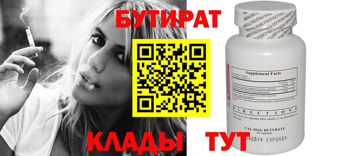 БУТИРАТ оксибутират  Вход с VPN  Грязи 
