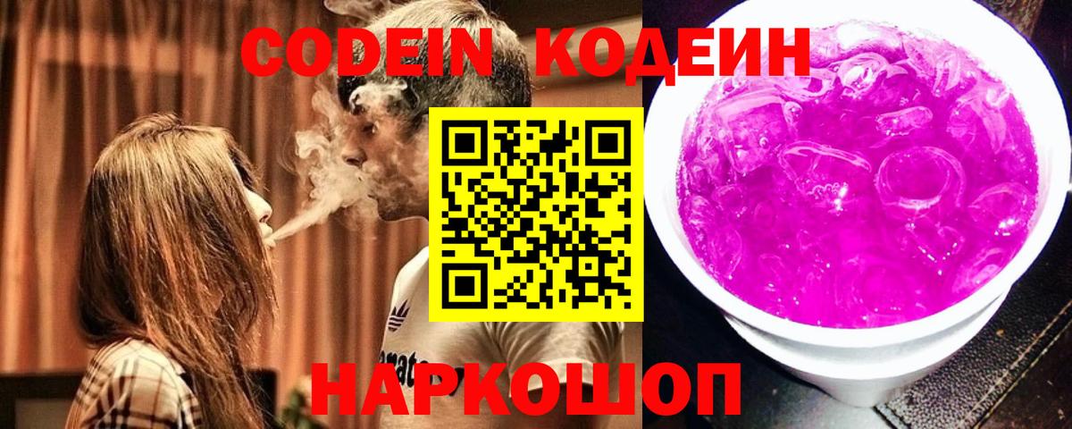 Грязи  Кодеиновый сироп Lean Purple Drank  Вход с VPN 