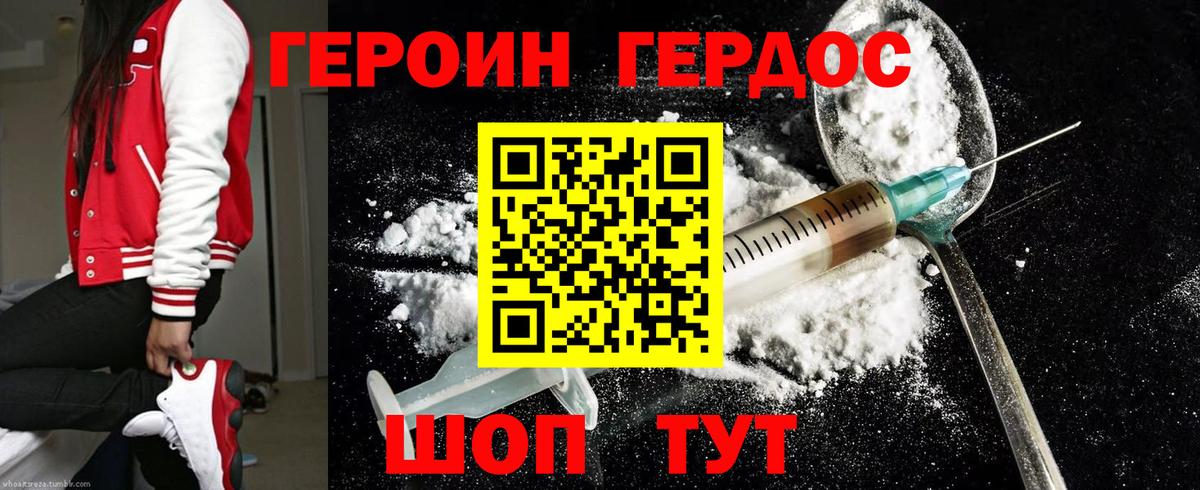 ГЕРОИН белый Грязи