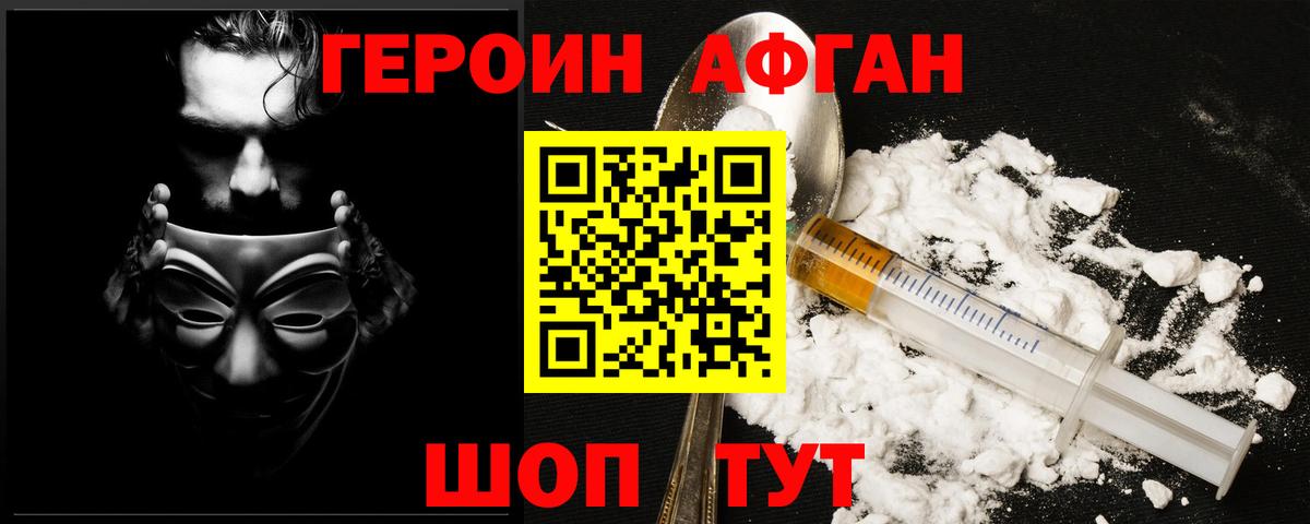 Героин хмурый  Вход с VPN  Грязи 