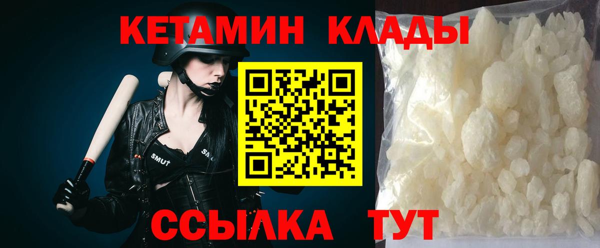 Кетамин ketamine Грязи