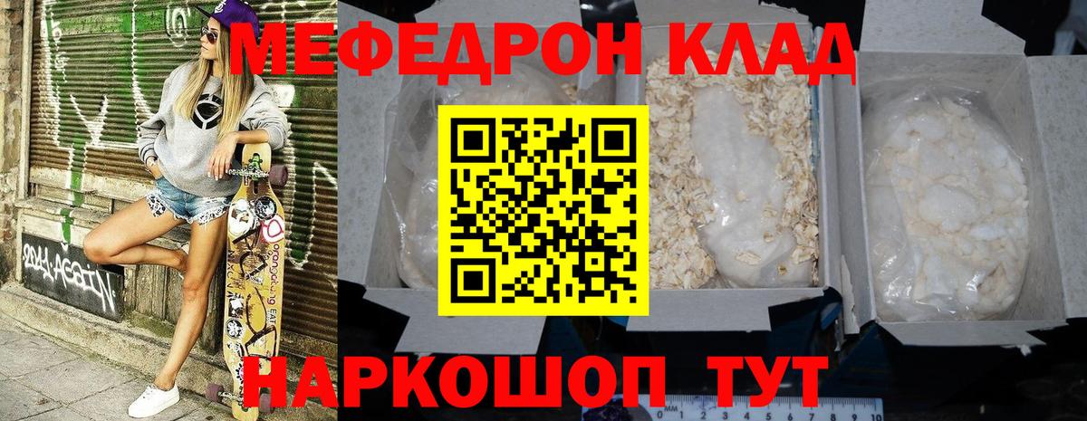 Мефедрон мука Грязи