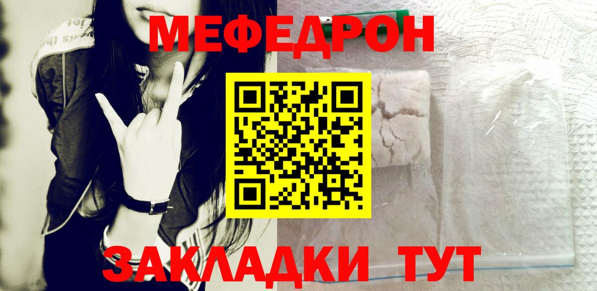 Мефедрон  МЯУ-МЯУ кристаллы  Вход с VPN  МЕФ  Мефедрон mephedrone  Грязи 
