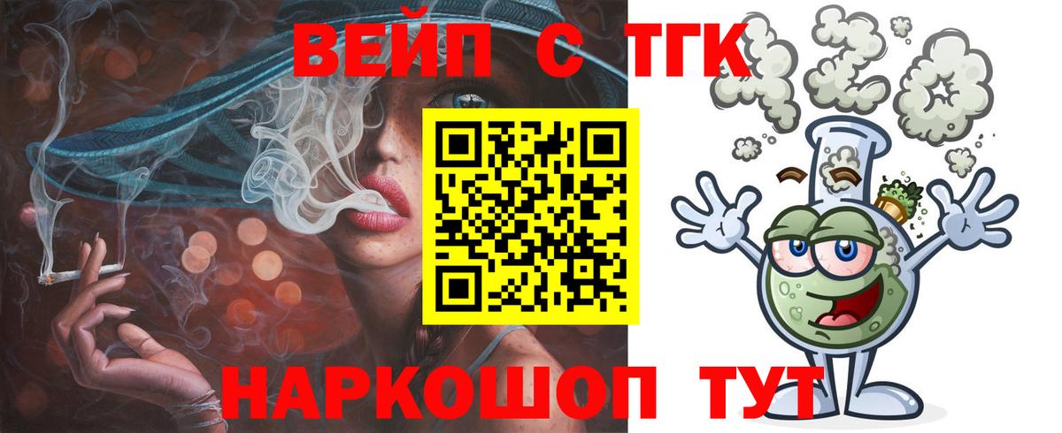 ТГК вейп  Вход с VPN  Грязи 